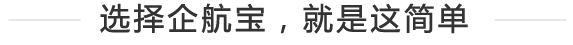 企航寶（北京）企業(yè)管理有限公司